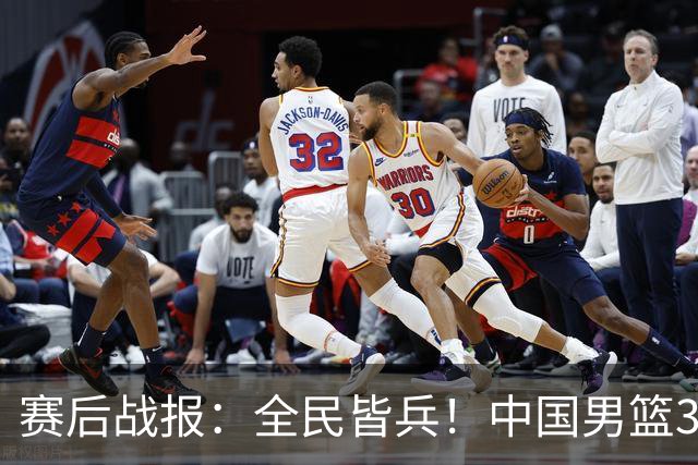 赛后战报：全民皆兵！中国男篮34分大胜喀麦隆，李悦洲首秀六人上双